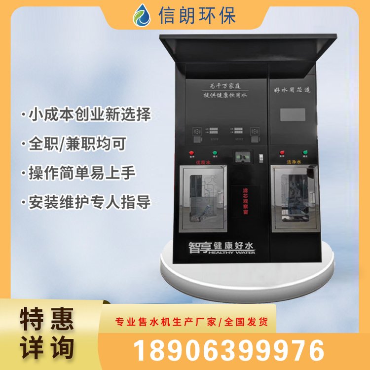 自动售水机厂 RO反渗透支持扫码刷卡投币 220V电压 三重保温 15级过滤