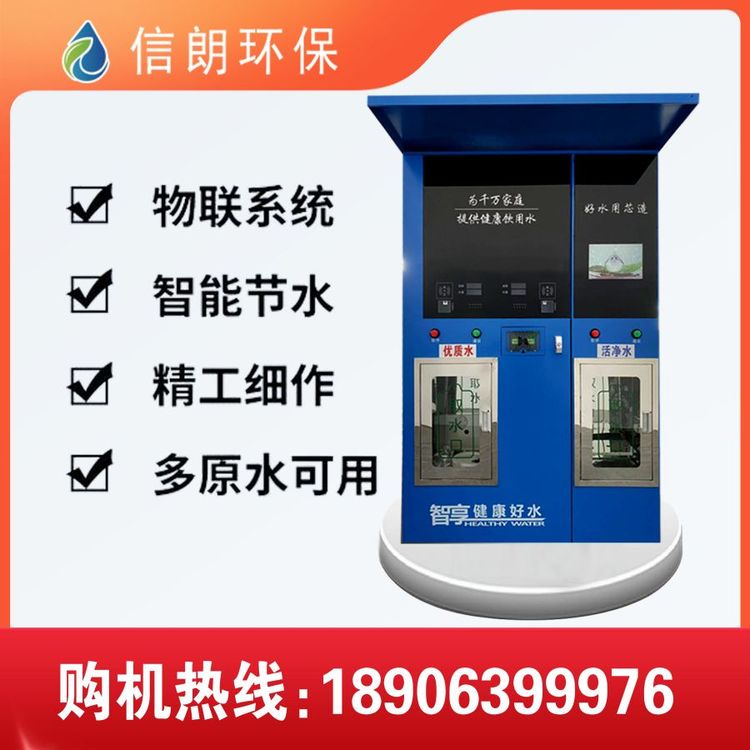 售水机厂家 非标安装 物联网主板 手机充值 120L/小时 反渗透过滤