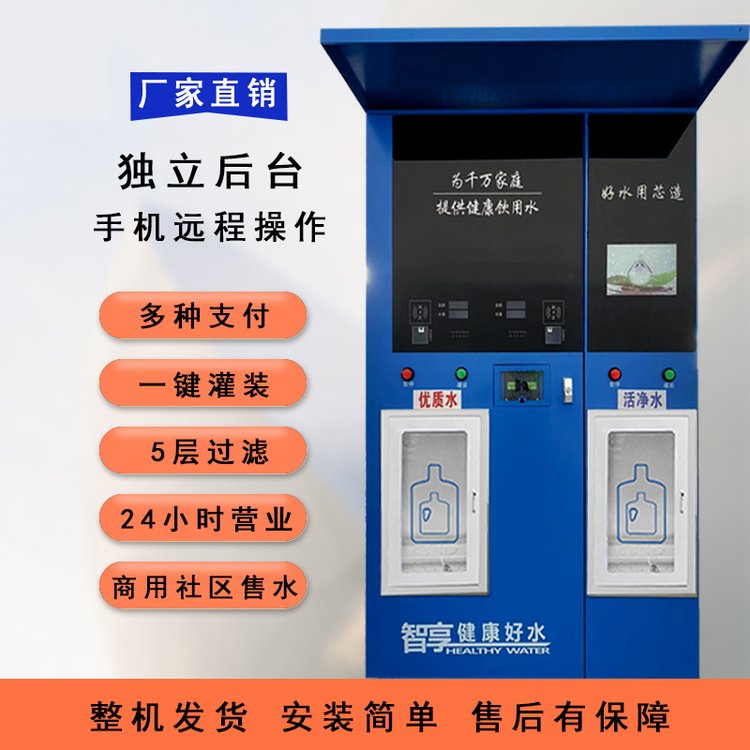 农村惠民水站社区刷卡投币售水机商用自动小区售水机直饮水机工厂