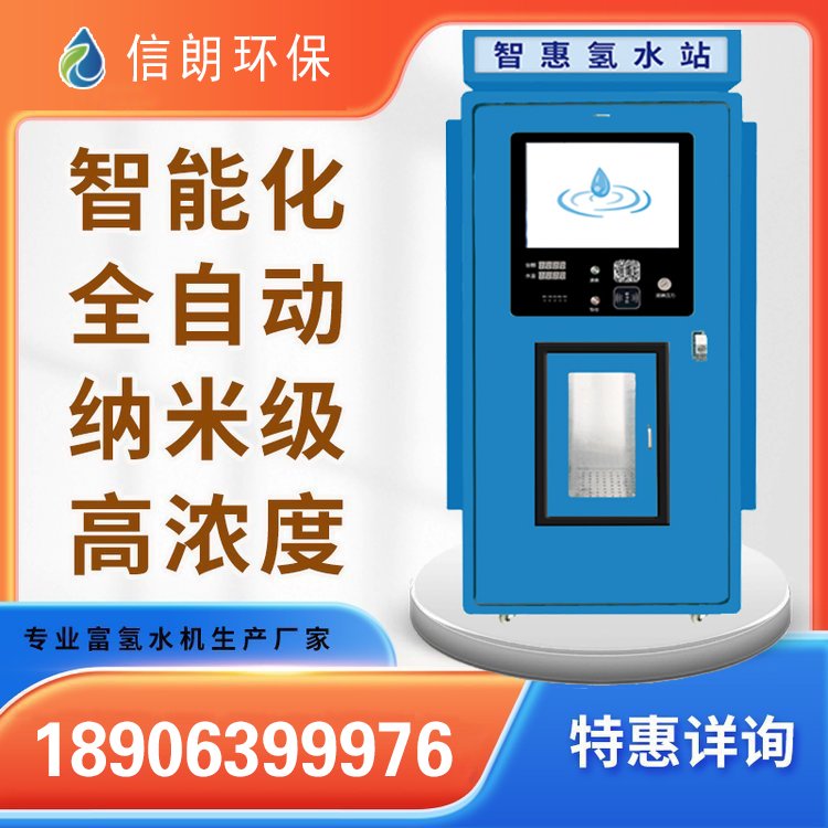 富氢水机反渗透净水机小分子富氢售水机高浓度水素水制氢社区自助