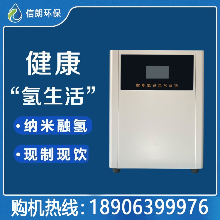 富氢水机制氢模块 纳米融氢系统 售水机改富氢水机 源头厂家 支持定制