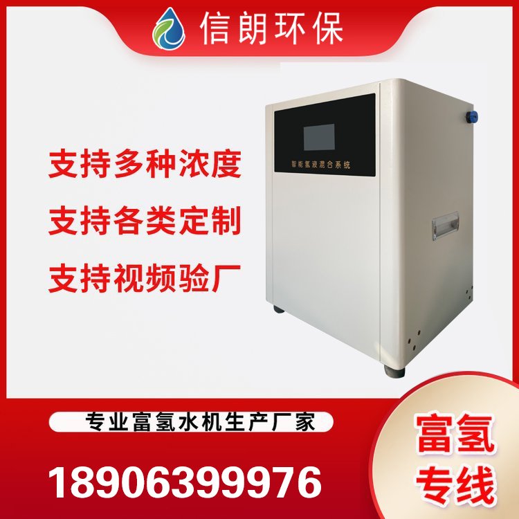售水机改富氢水机制氢模块 进口电解槽 杜邦质子膜 纳米融氢 简单安装
