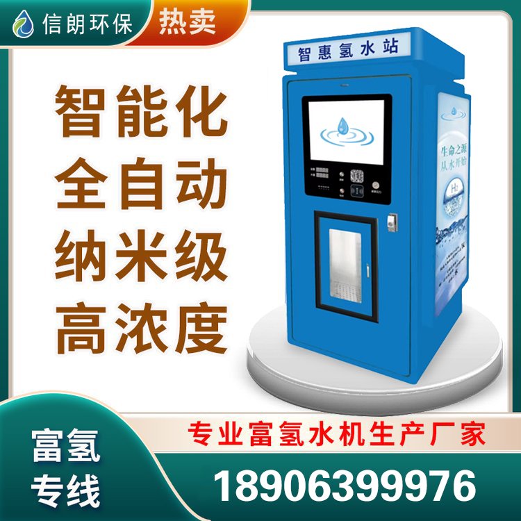 小区自动售水机社区直饮水站大型商用纯净水电解富氢吸氢水素机