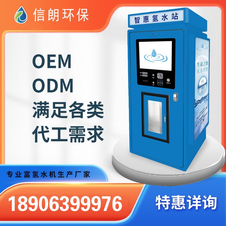 高含氢量富氢售水机 超纯电解 小分子团水 高压融氢 全国发货厂家定制