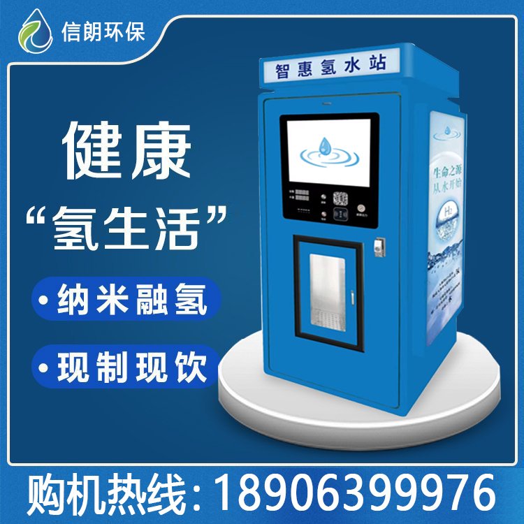 社区高浓度富氢水机氢水自动售卖机全自助电解水净水机器共享设备