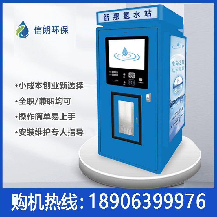 社区商用富氢机厂家 小区电解富氢售水机 富氢水机源头工厂