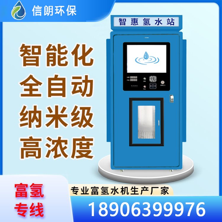 高浓度富氢水机厂家 一台起批发定制 进口电解槽 杜邦质子膜 氢水设备