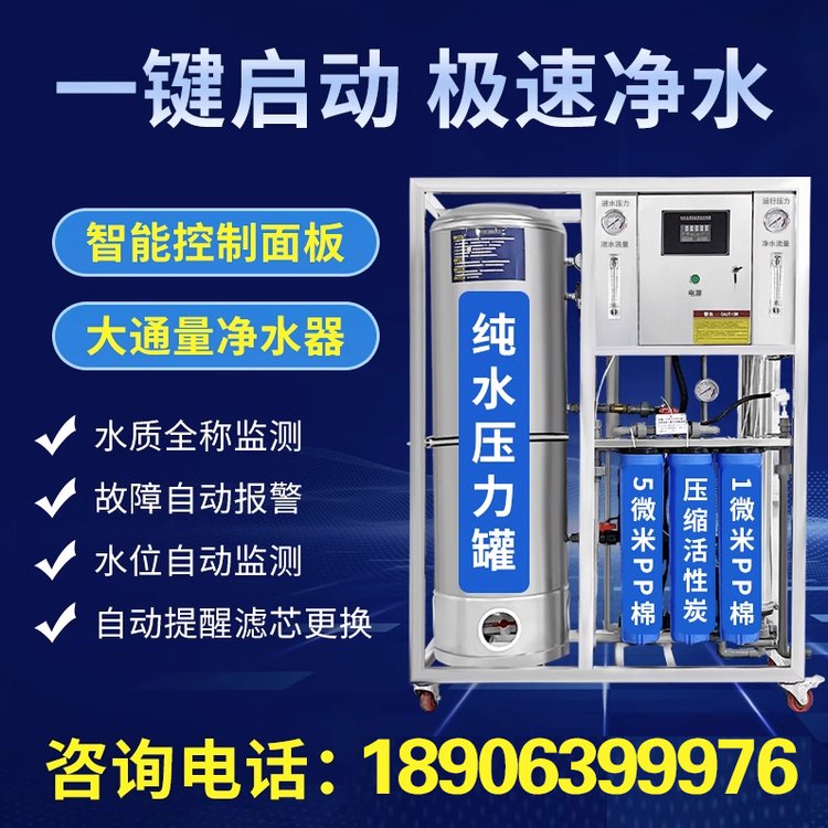 10吨工业大型RO反渗透水处理设备农村地下井水过滤器商用净水设备