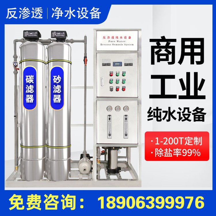 商用净水机RO反渗透水处理设备大型工业去离子超纯水单双级直饮机