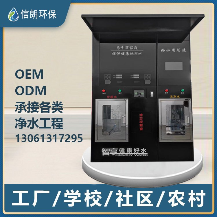 如何让自动售水机走入农村市场